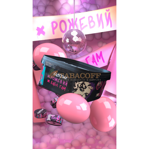Тютюн Custom Рожевий Бабл Гам 100 гр